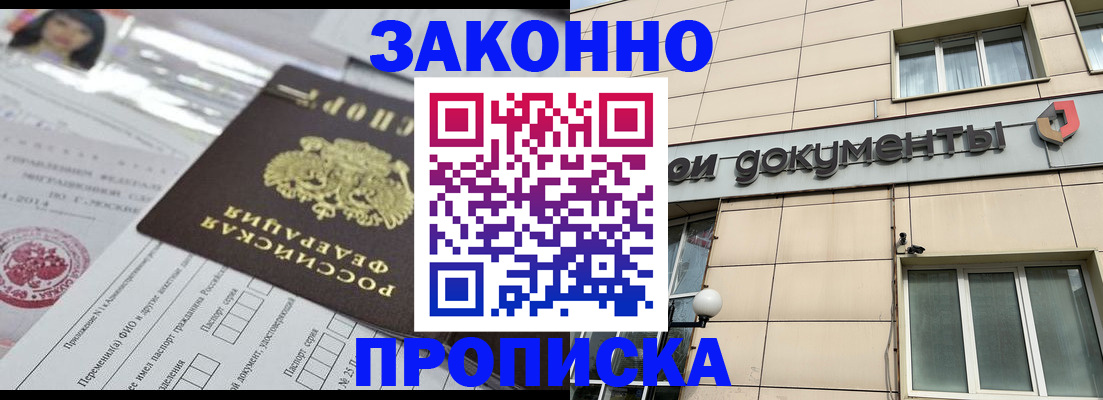 прописка законно в Южно-Сухокумске