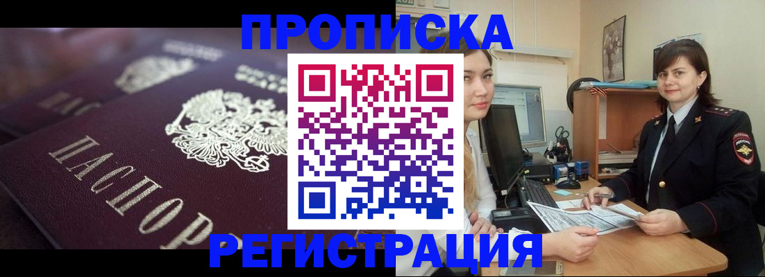 прописка от собственника в Южно-Сухокумске