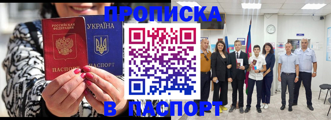 прописка паспорт в Южно-Сухокумске
